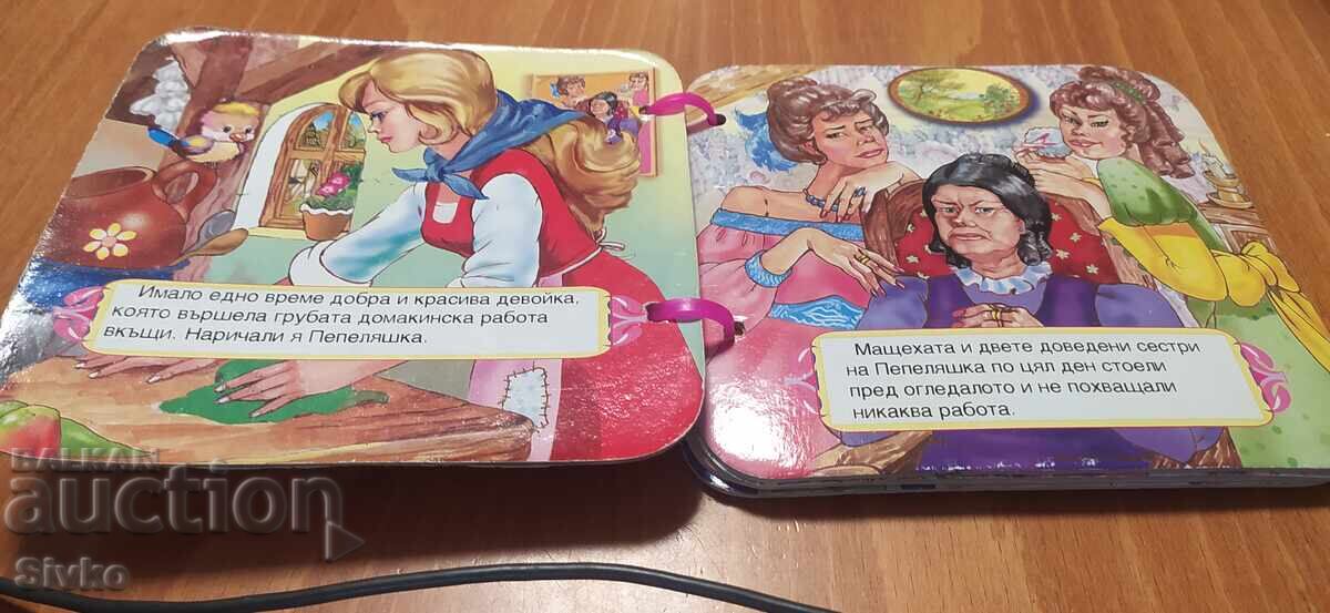 Cinderella with price € 1.99 | 3.89 BGN