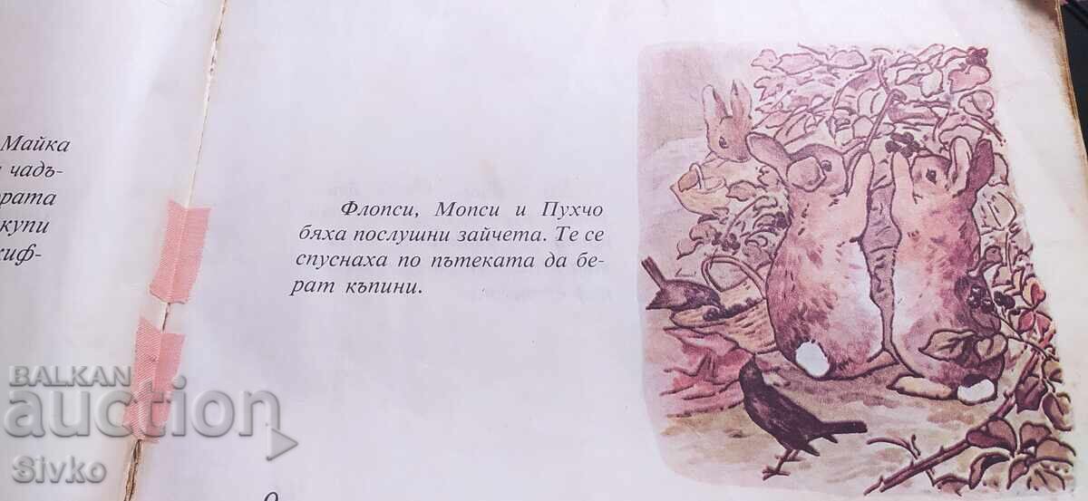 Povești, Beatrix Potter, multe ilustrații cu preț € 1.99 | 3.89 BGN Povești, Beatrix Potter, multe ilustrații cu preț € 1.99 | 3.89 BGN