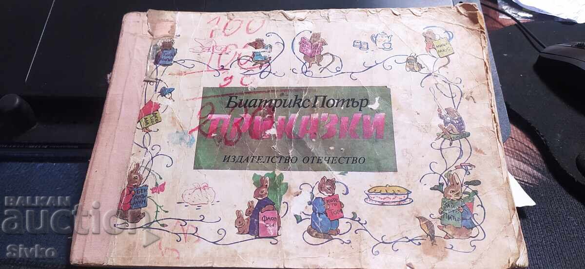 Povești, Beatrix Potter, multe ilustrații Povești, Beatrix Potter, multe ilustrații