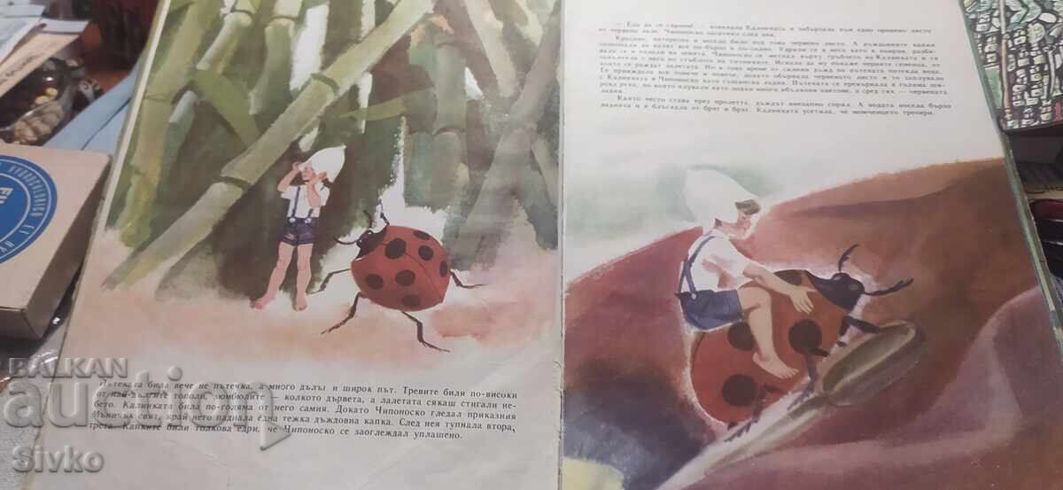 Δημοπρασία Οι περιπέτειες του Τσιπονοσκο, Γιορντάν Μιλτένοφ πολλές εικονογραφήσεις Δημοπρασία Οι περιπέτειες του Τσιπονοσκο, Γιορντάν Μιλτένοφ πολλές εικονογραφήσεις