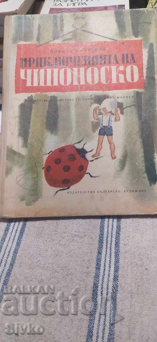Οι περιπέτειες του Τσιπονοσκο, Γιορντάν Μιλτένοφ πολλές εικονογραφήσεις Οι περιπέτειες του Τσιπονοσκο, Γιορντάν Μιλτένοφ πολλές εικονογραφήσεις