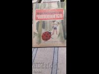Aventurile lui Ciponosko, Iordan Miltenov multe ilustrații