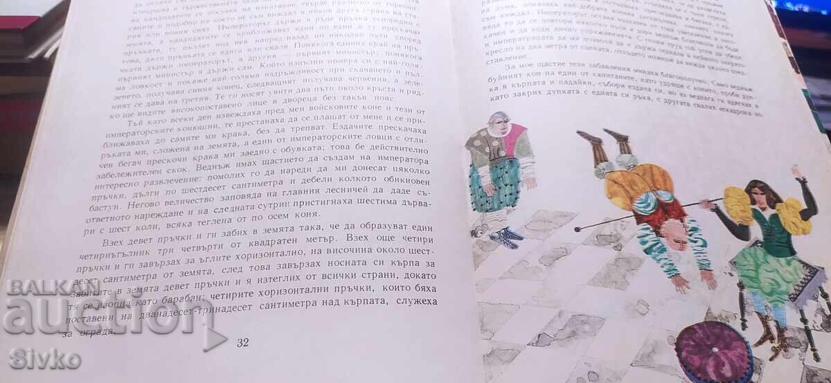 Τα ταξίδια του Γκιούλιβερ, Τζόναθαν Σουίφτ, πολλές εικονογραφήσεις - 5 Τα ταξίδια του Γκιούλιβερ, Τζόναθαν Σουίφτ, πολλές εικονογραφήσεις - 5