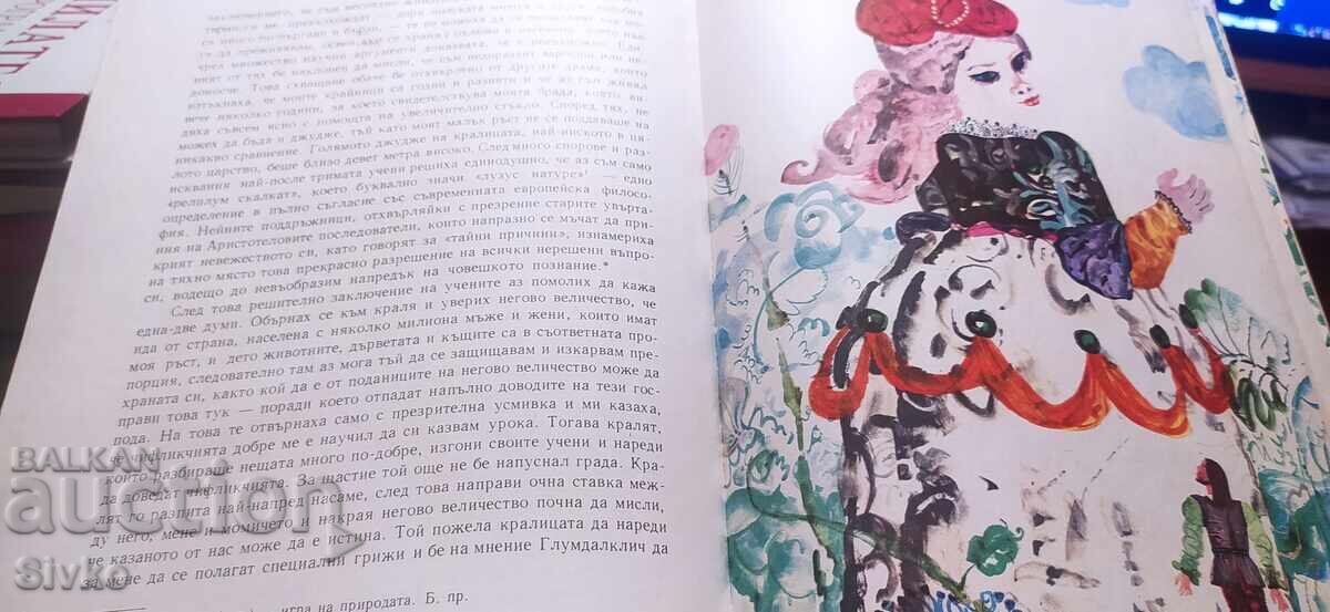 Τα ταξίδια του Γκιούλιβερ, Τζόναθαν Σουίφτ, πολλές εικονογραφήσεις - 7 Τα ταξίδια του Γκιούλιβερ, Τζόναθαν Σουίφτ, πολλές εικονογραφήσεις - 7