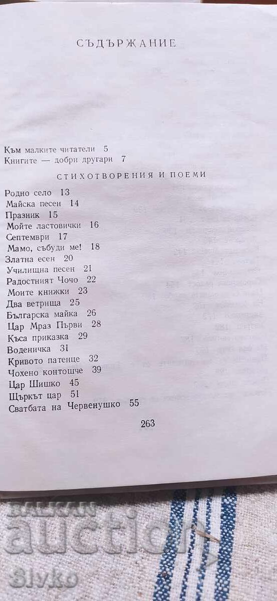 Srebŭrnata para, Elin Pelin, mnogo prikazki, razkazi i ilyustr με τιμή € 2.99 | 5.85 BGN