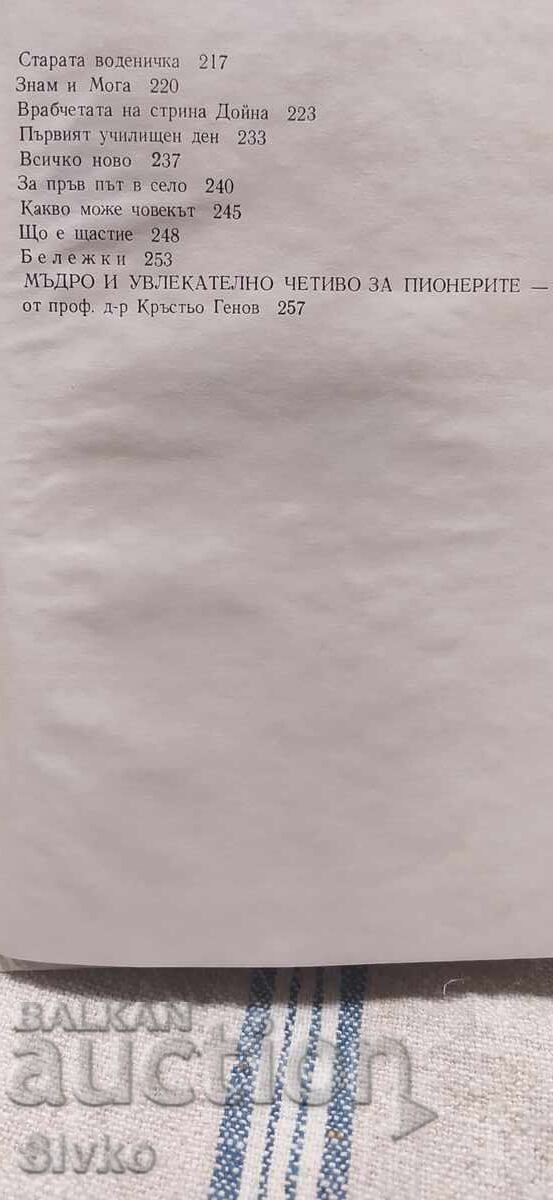 Παράδοση Srebŭrnata para, Elin Pelin, mnogo prikazki, razkazi i ilyustr