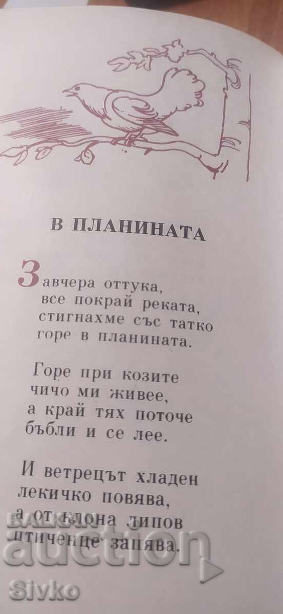 Сърдитко, Чичо Стоян с цена € 1.99 | 3.89 лв.