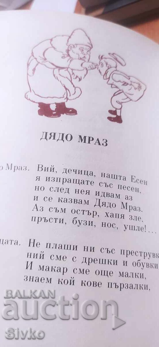 Аукцион Сърдитко, Чичо Стоян