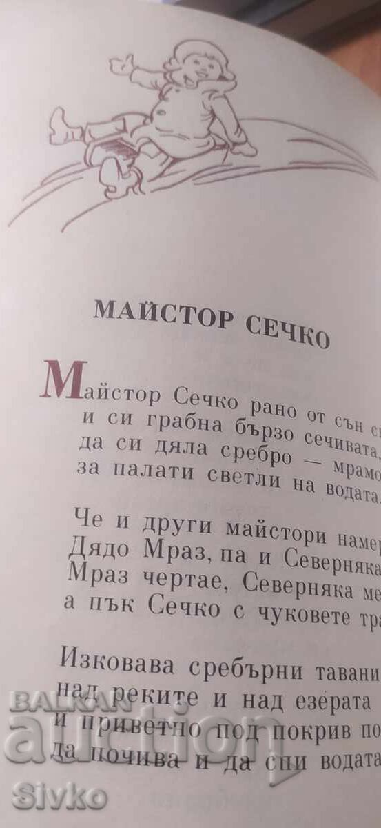 Доставка на Сърдитко, Чичо Стоян