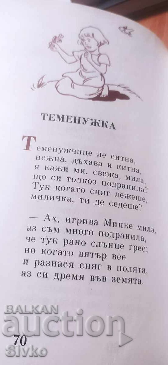 Сърдитко, Чичо Стоян - 5