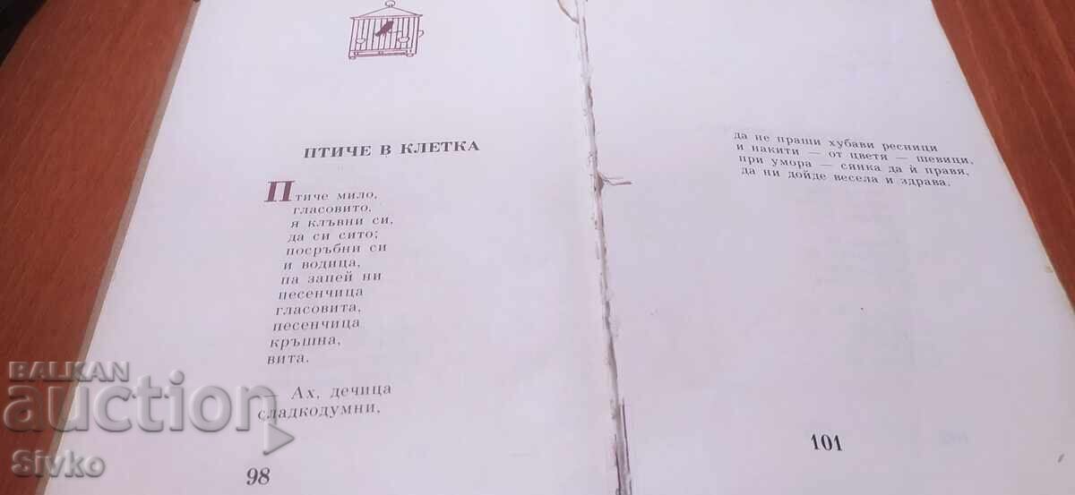 Сърдитко, Чичо Стоян - 6