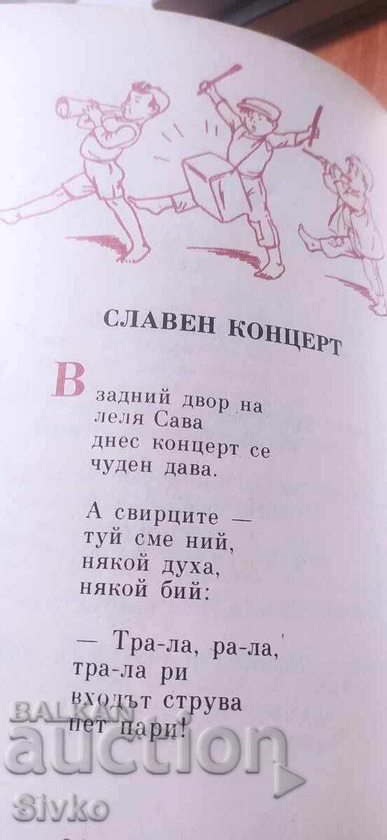 Сърдитко, Чичо Стоян - 7