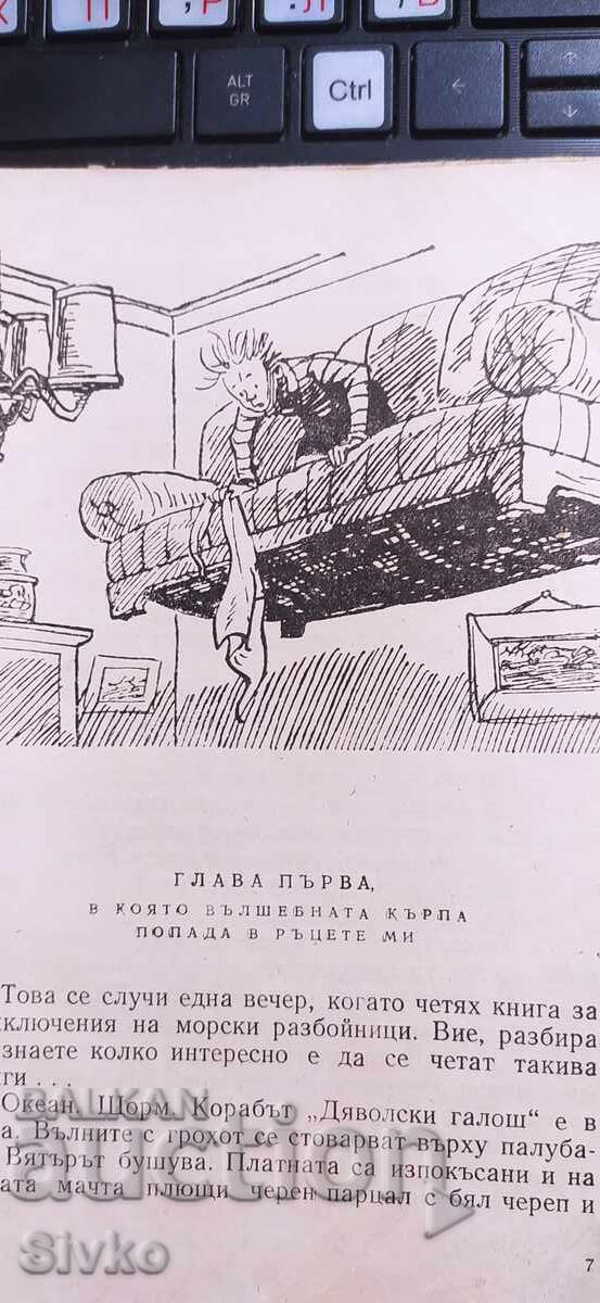 Δημοπρασία Trima na ostrova, Vitali Gubarev, mnogo ilyustratsii
