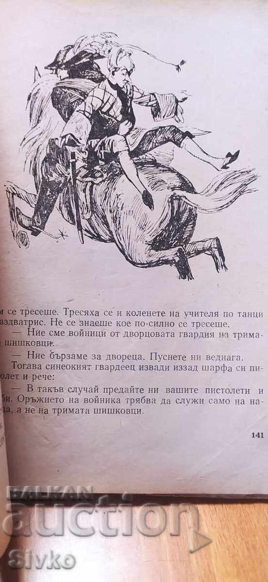 Licitație Trimata debelatsi, YU. Olesha, prevod Atanas Dalchev, mnogo ilyustratsii Licitație Trimata debelatsi, YU. Olesha, prevod Atanas Dalchev, mnogo ilyustratsii