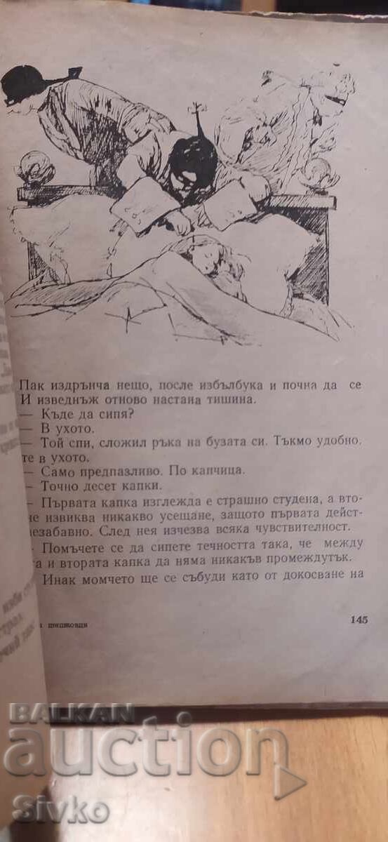 Livrarea Trimata debelatsi, YU. Olesha, prevod Atanas Dalchev, mnogo ilyustratsii Livrarea Trimata debelatsi, YU. Olesha, prevod Atanas Dalchev, mnogo ilyustratsii