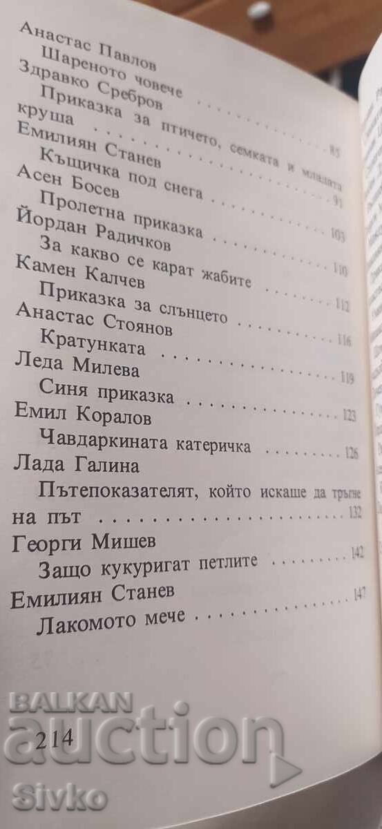 Чудни времена, приказки, много илюстрации - 6