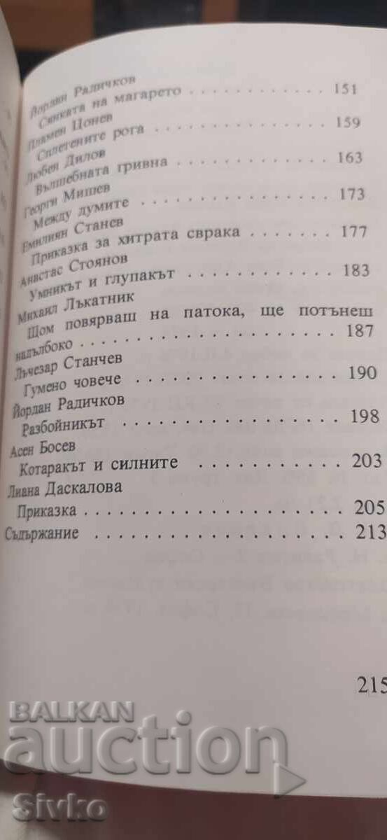 Чудни времена, приказки, много илюстрации - 7
