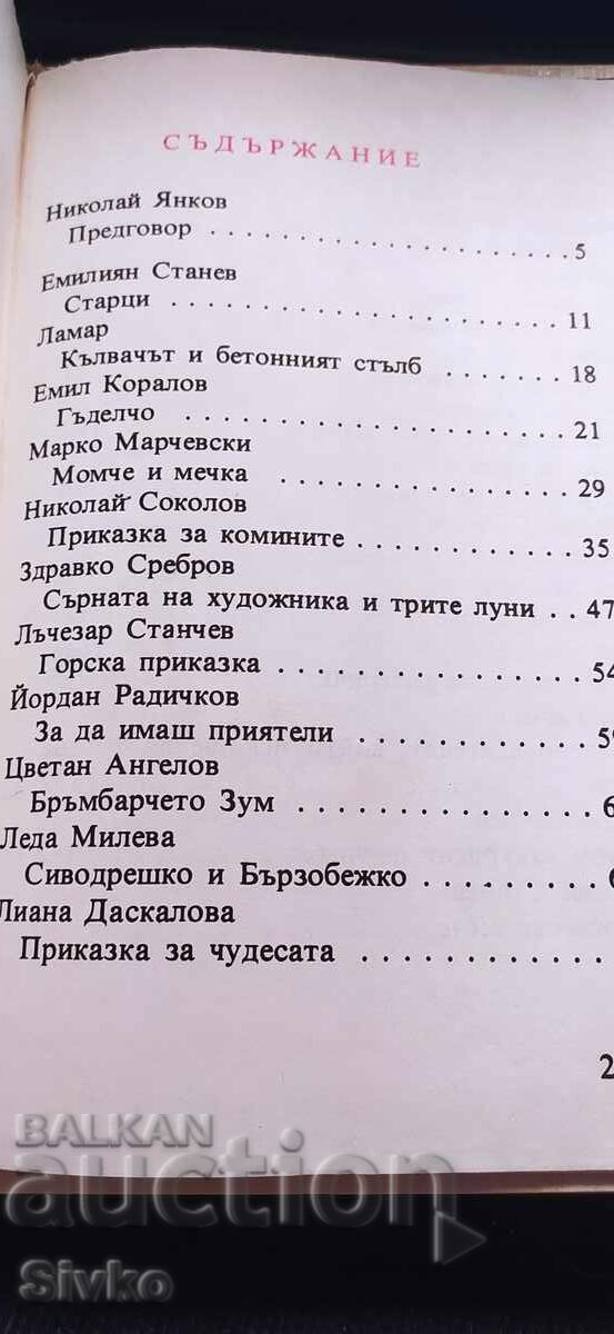 Чудни времена, том 2, много илюстрации с цена € 4.99 | 9.76 лв.