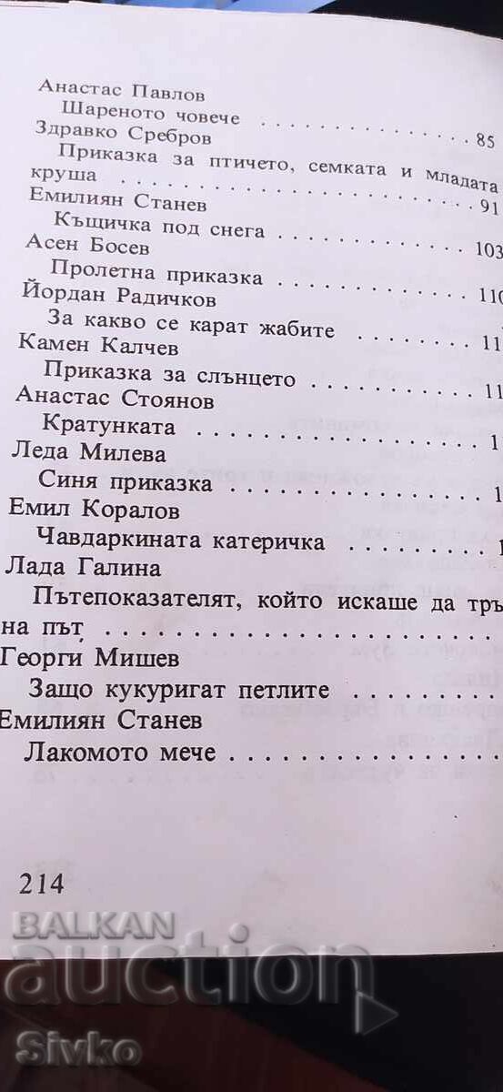 Аукцион Чудни времена, том 2, много илюстрации