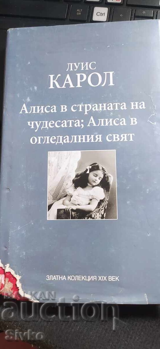 Алиса в Страната на чудесата, Алиса в огледалния свят, Луис