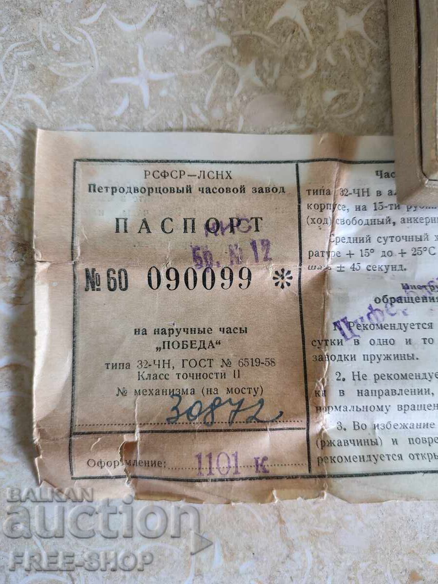 Auction  Watch document + box
