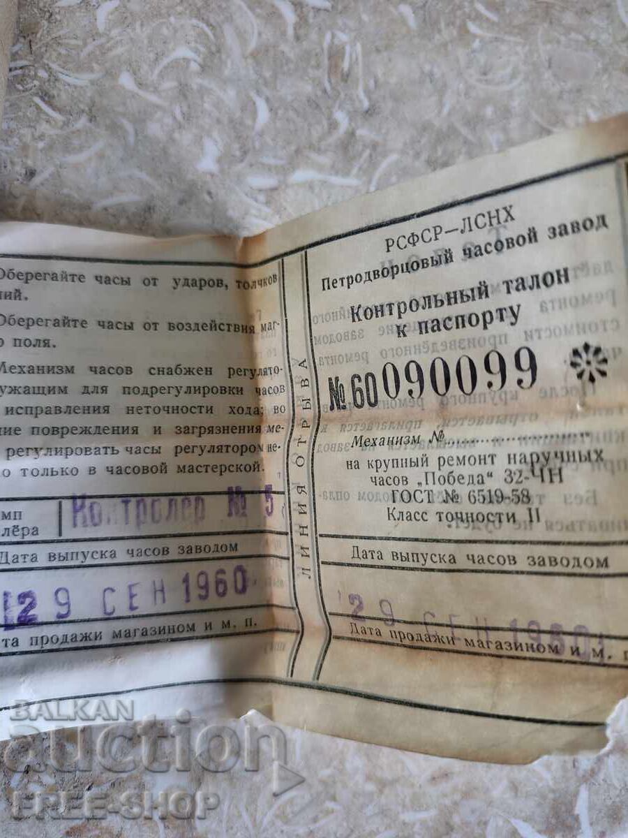 Delivery of Watch document + box
