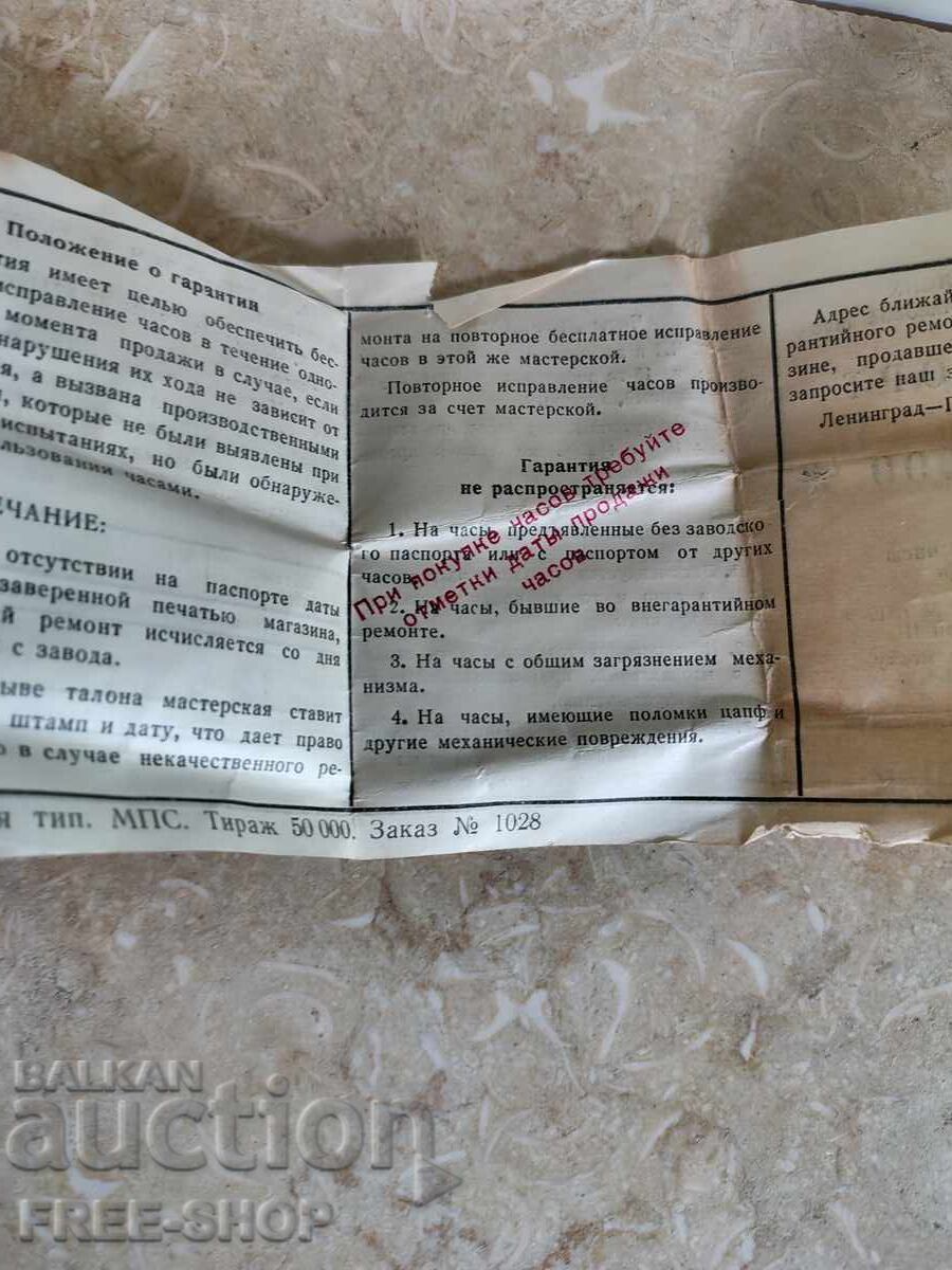 Watch document + box - 5