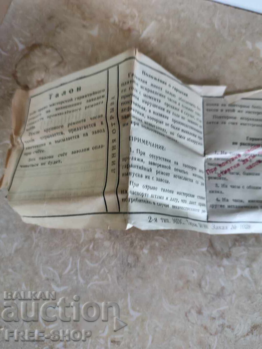 Watch document + box - 6