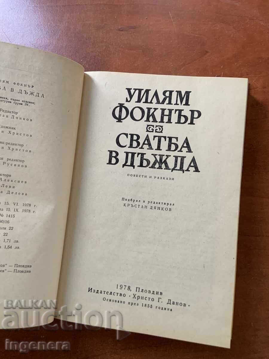WILLIAM FAULKNER-WEDDING IN THE RAIN-1978 with price € 2.90 | 5.67 BGN