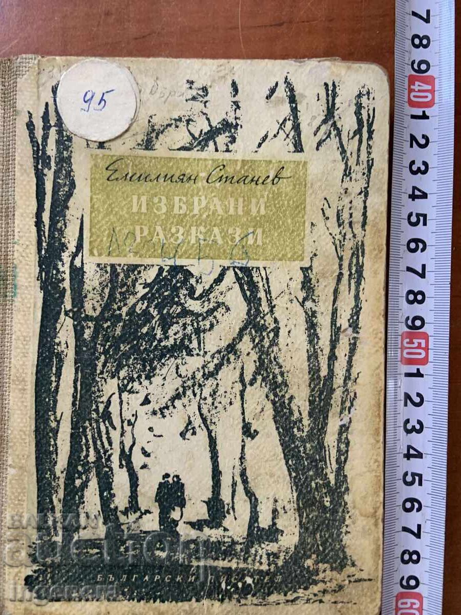 ЕМИЛИЯН СТАНЕВ-ИЗБРАНИ РАЗКАЗИ-1957