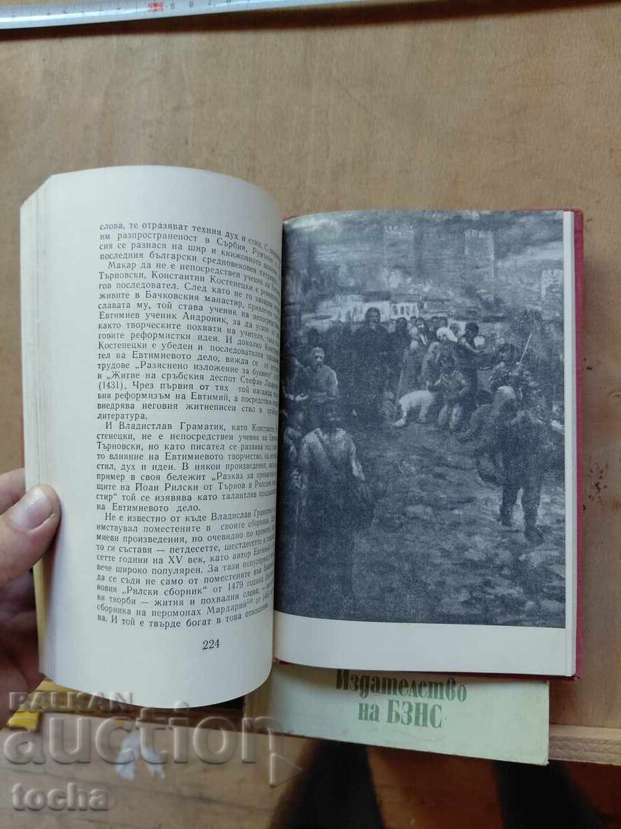 Аукцион Патриарх Евтимий ,  Четите в България