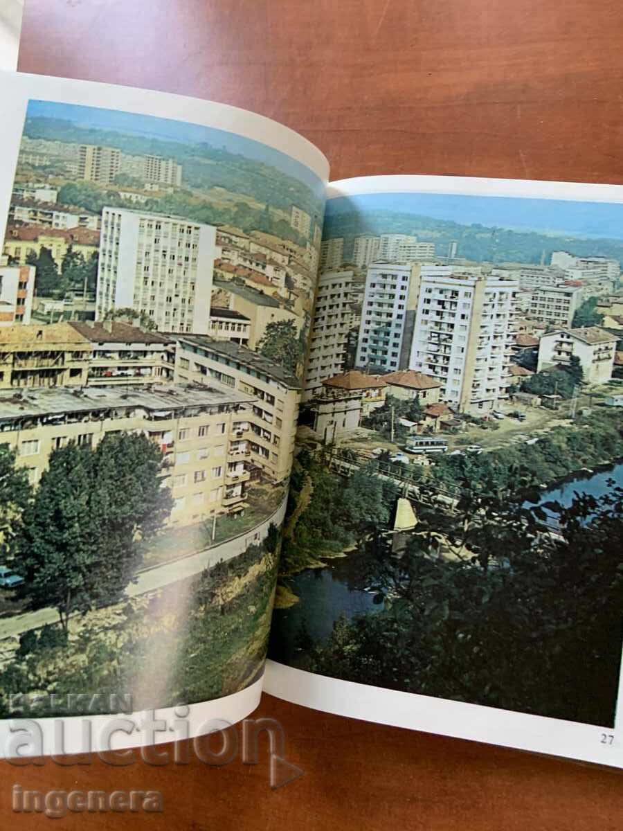 Аукцион ЖИВОПИСЕН КРАЙ-ЛОВЕЧ И ОКРЪГ-1980 ФОТОГРАФИИ