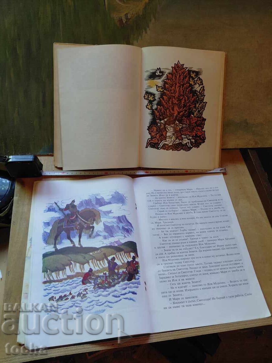 Доставка на Златната книга на песните , Богатири Доставка на Златната книга на песните , Богатири