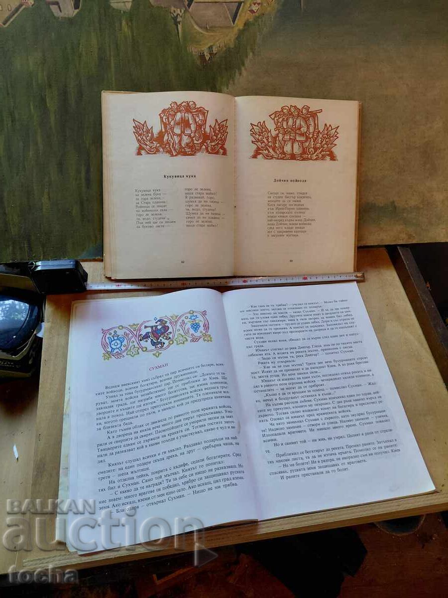 Златната книга на песните , Богатири - 5 Златната книга на песните , Богатири - 5