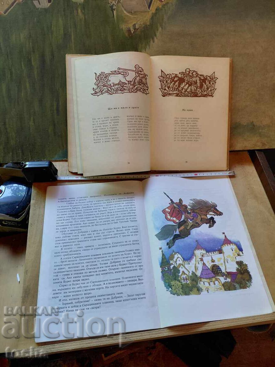 Златната книга на песните , Богатири - 6 Златната книга на песните , Богатири - 6