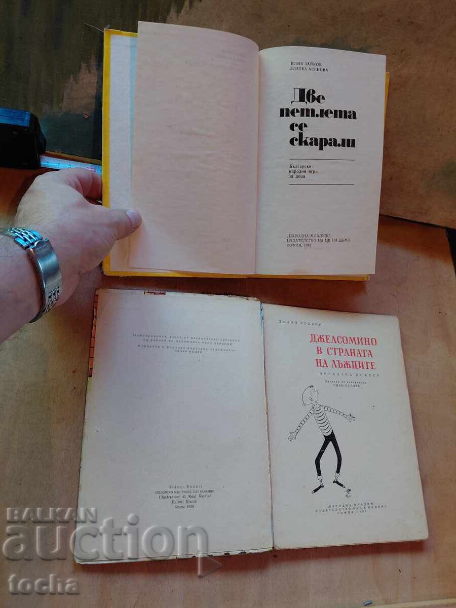 Детски книжки , лот с цена € 0.01 | 0.02 лв.