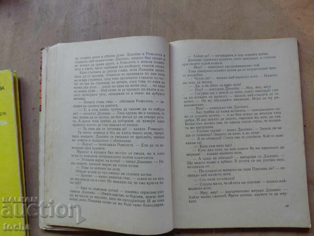 Аукцион Детски книжки , лот