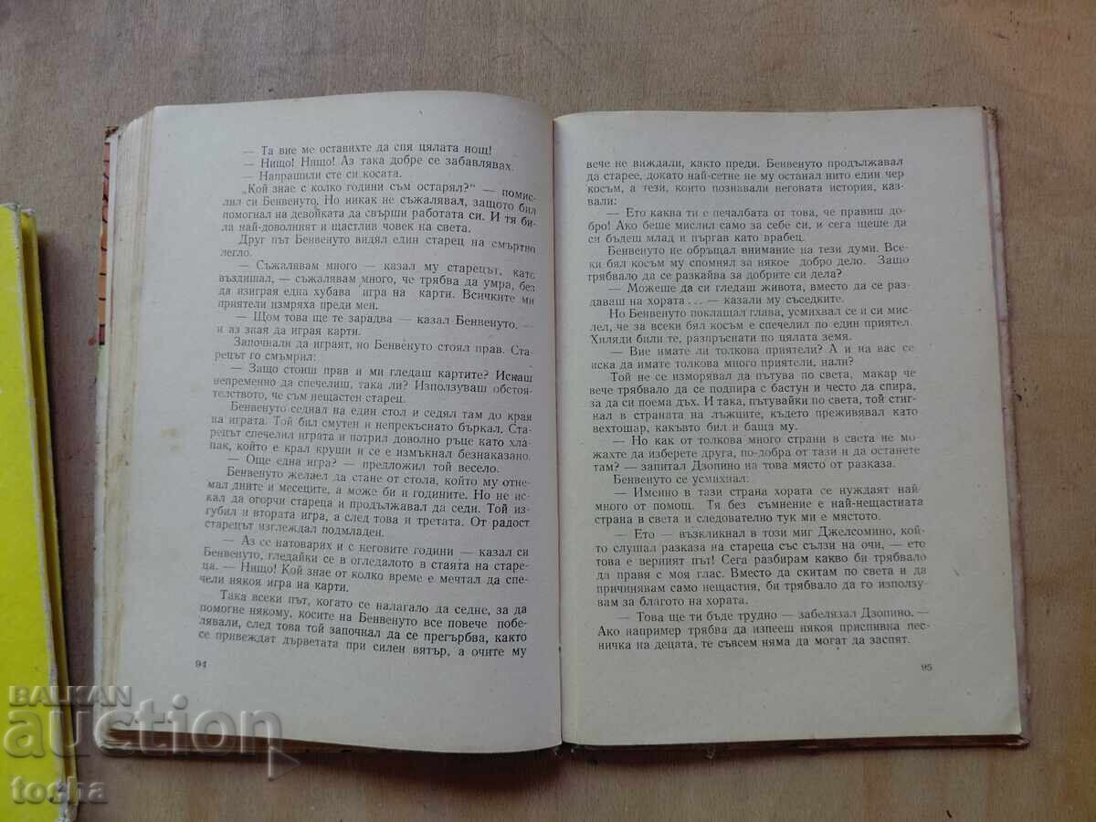 Доставка на Детски книжки , лот