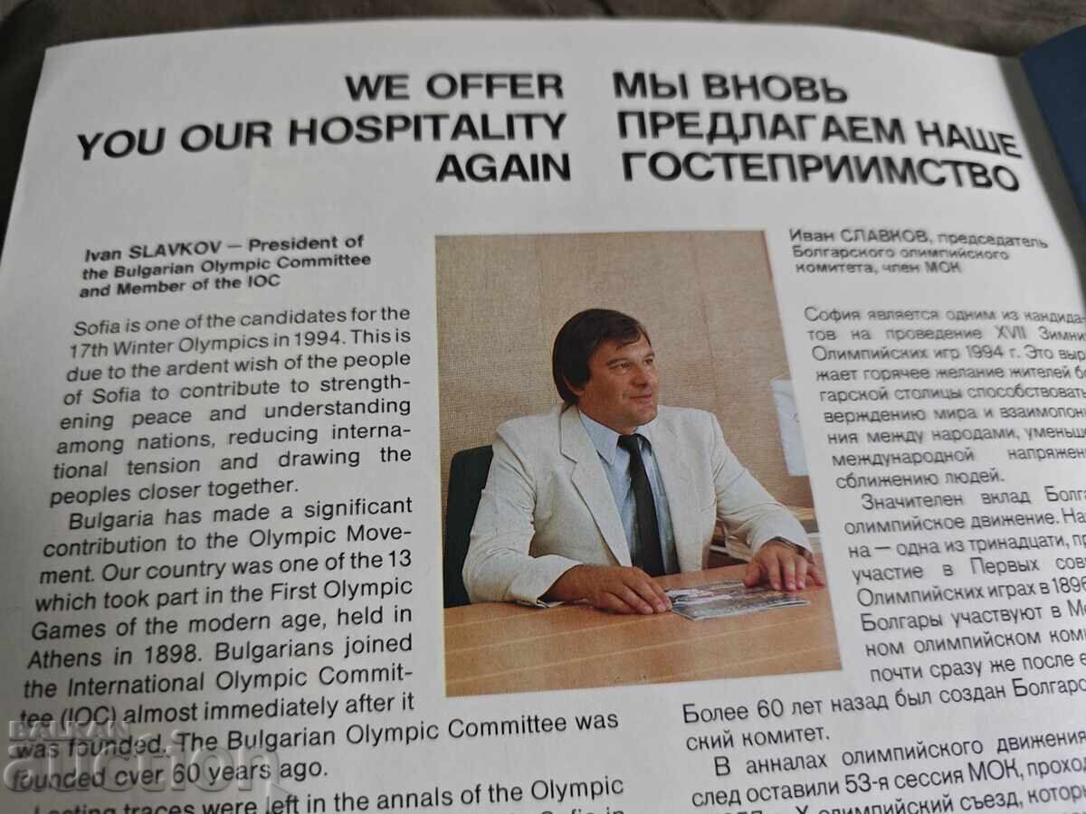 Licitație revistă "Balkan" 1/1988