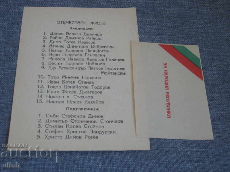 Стара предизборна бюлетина на Отечествен фронт Стара предизборна бюлетина на Отечествен фронт