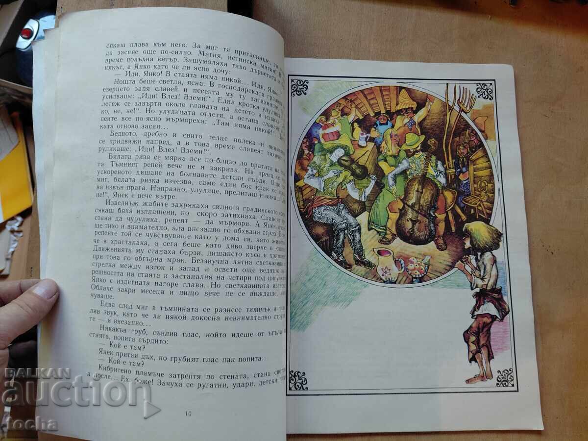 Δημοπρασία Ο μουσικός Γιάνκο, εικονογραφημένο