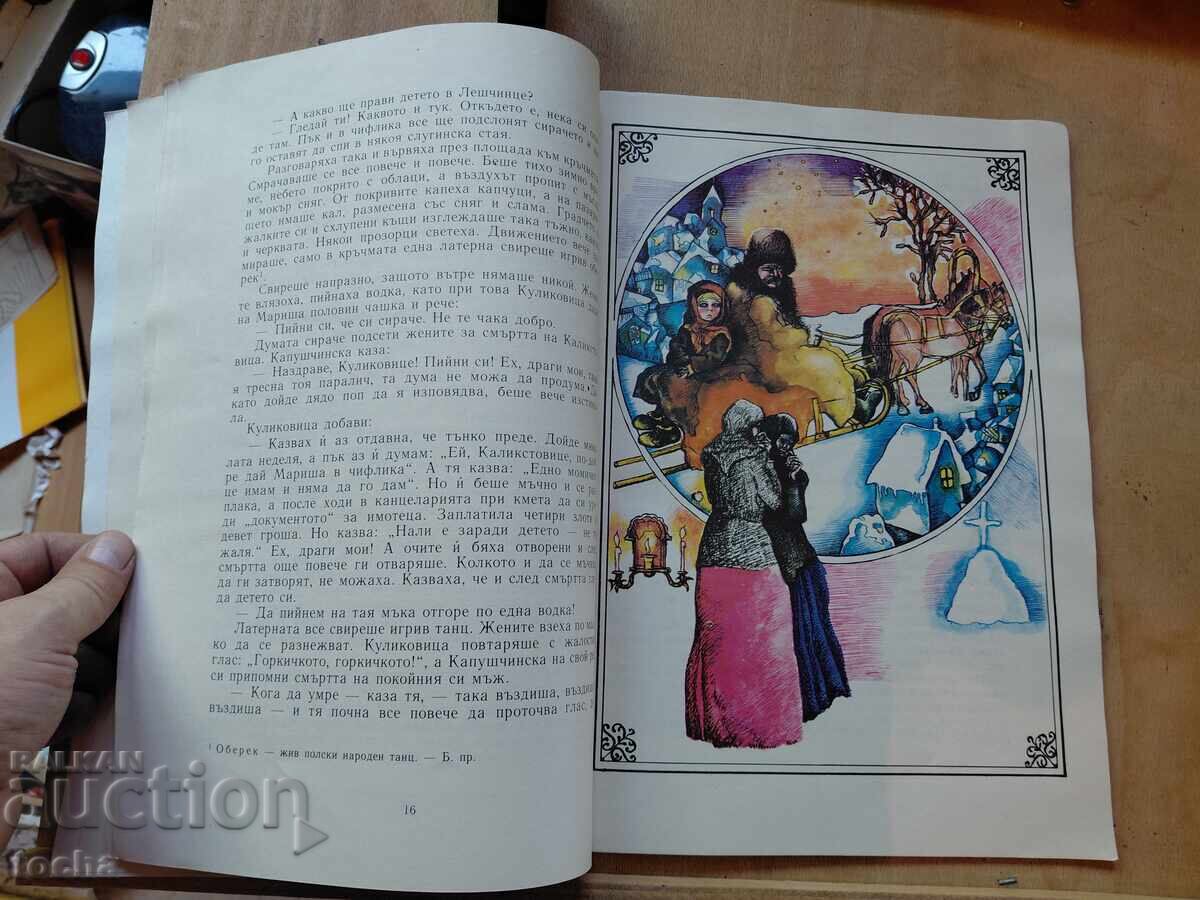 Παράδοση Ο μουσικός Γιάνκο, εικονογραφημένο