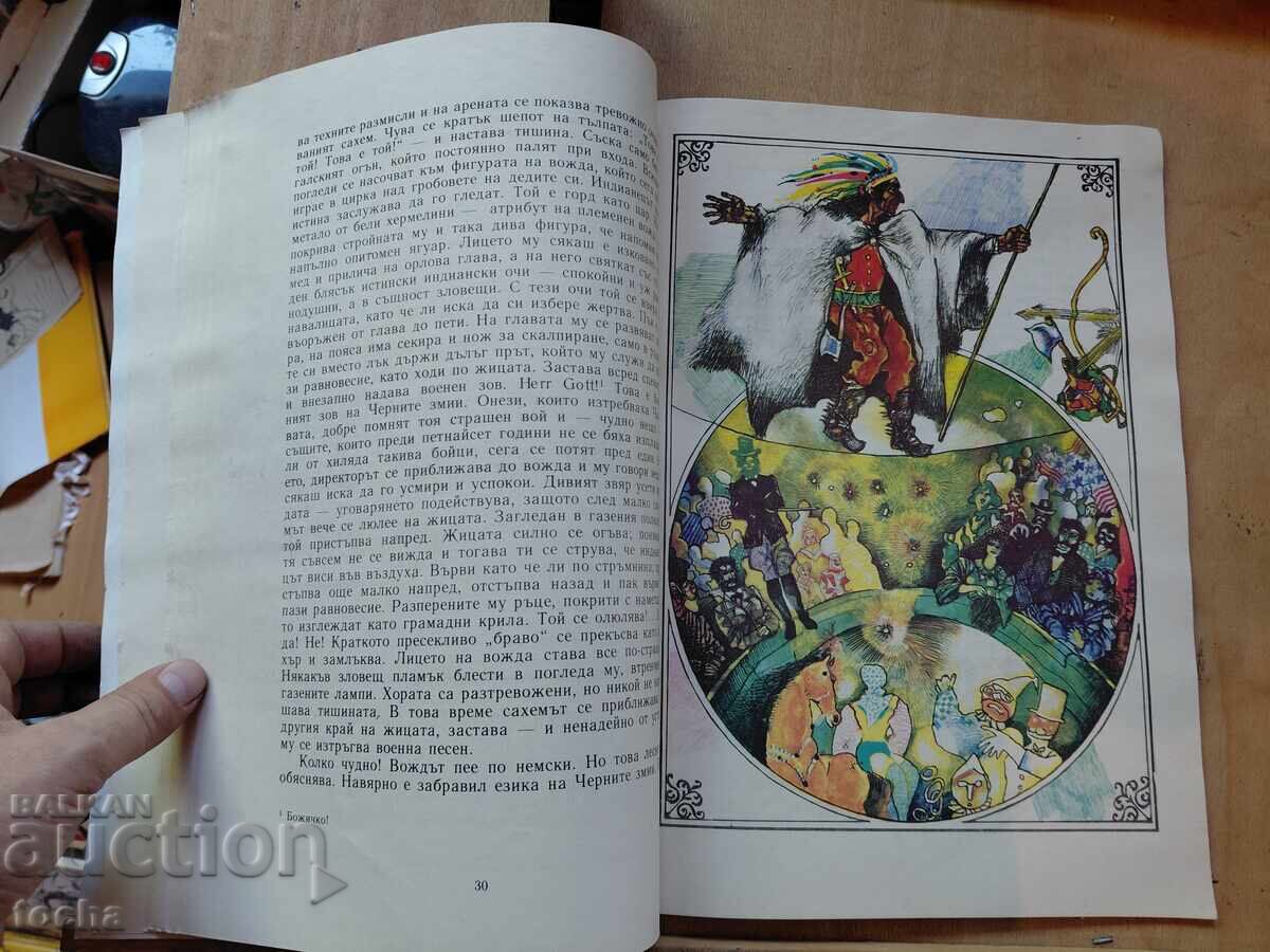 Ο μουσικός Γιάνκο, εικονογραφημένο - 5