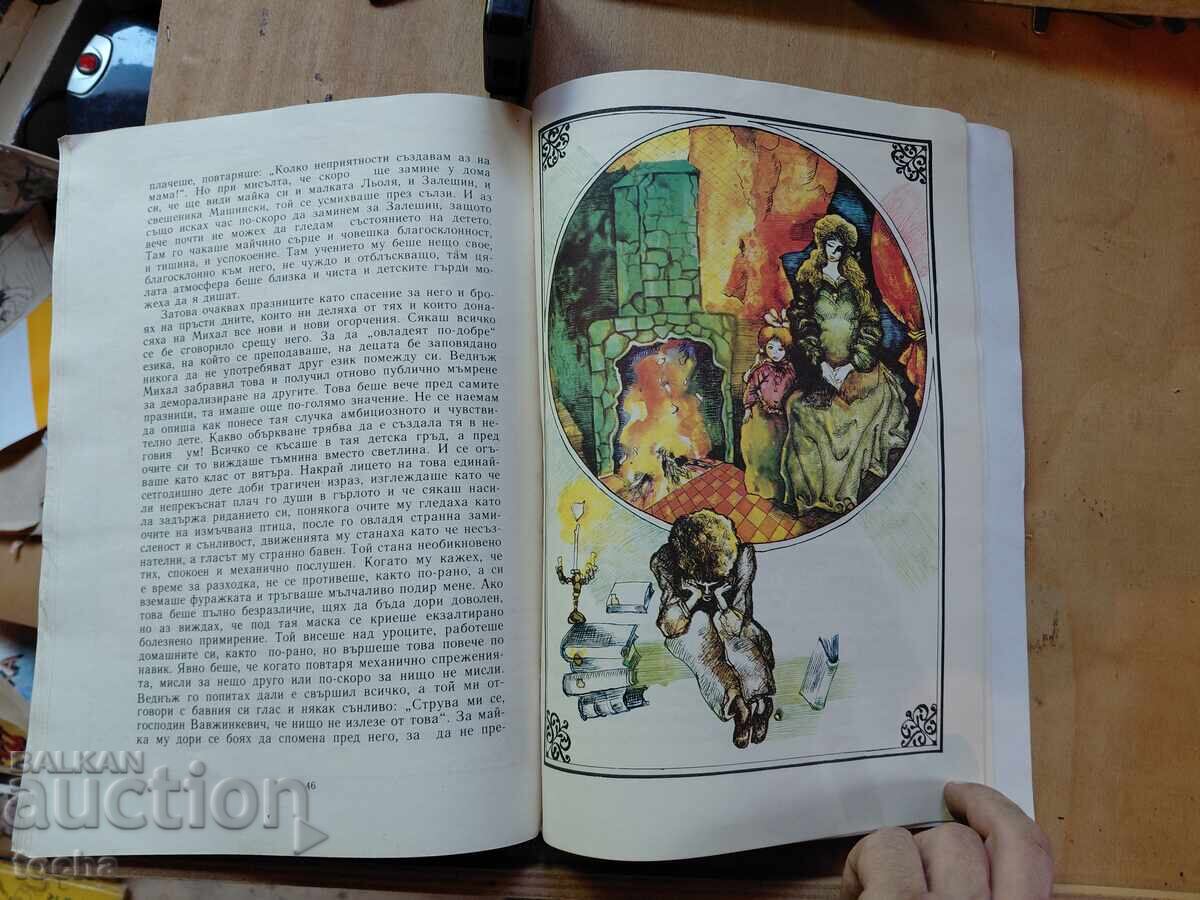 Ο μουσικός Γιάνκο, εικονογραφημένο - 6