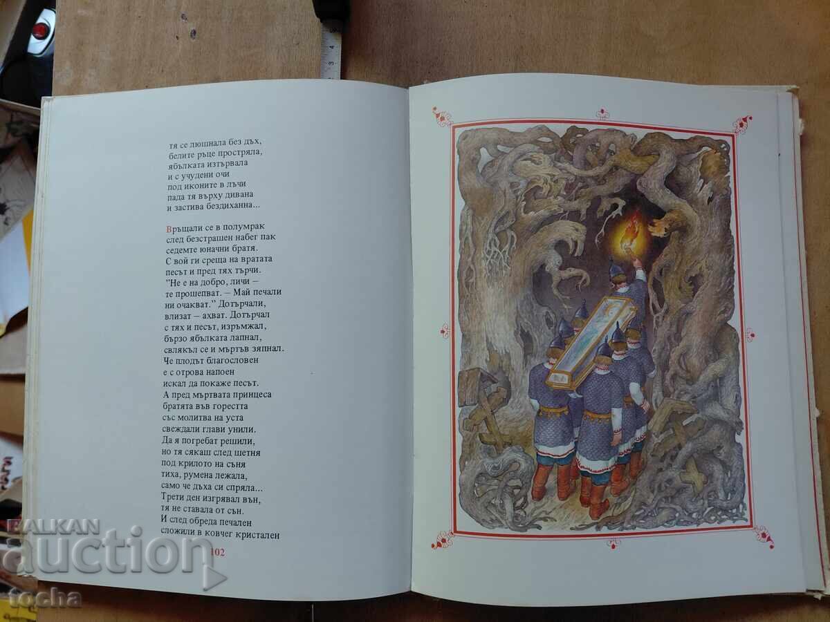 Παράδοση Αλεξάντρ Πούσκιν, Παραμύθια