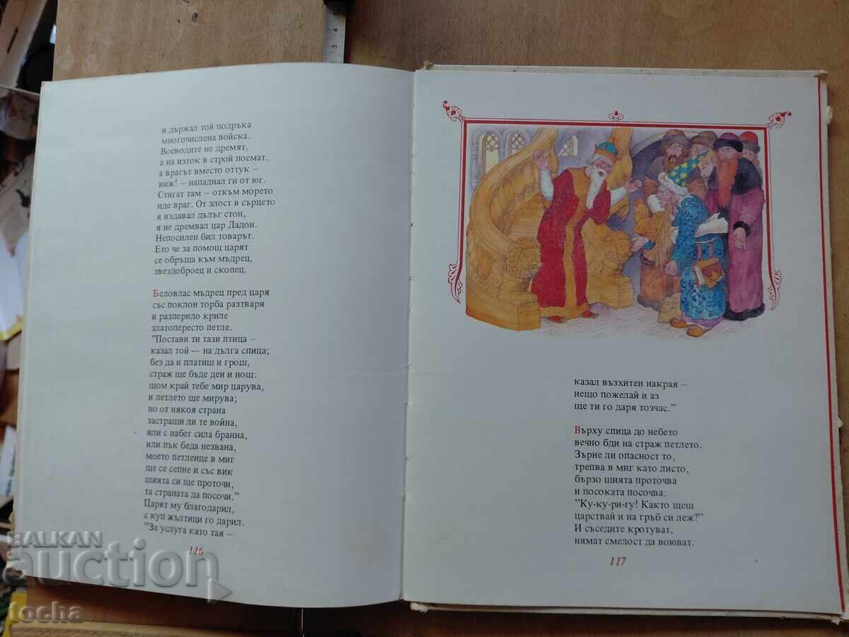 Αλεξάντρ Πούσκιν, Παραμύθια - 6