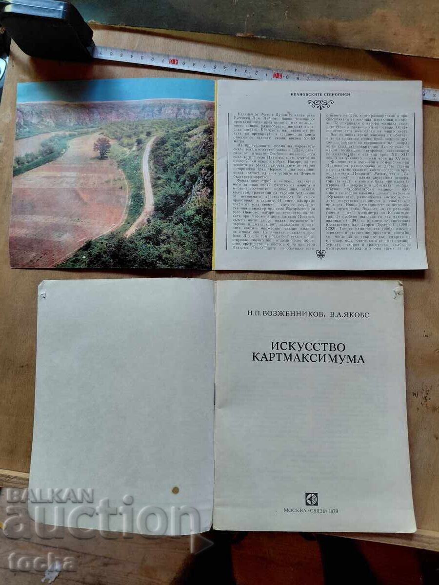 Picturi murale, Artă cu preț € 0.01 | 0.02 BGN