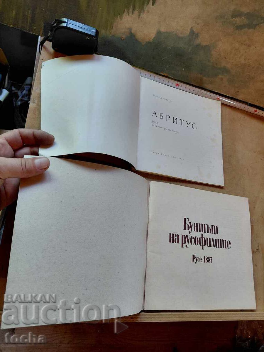 Арбитус , Русофили , илюстровани с цена € 0.01 | 0.02 лв. Арбитус , Русофили , илюстровани с цена € 0.01 | 0.02 лв.