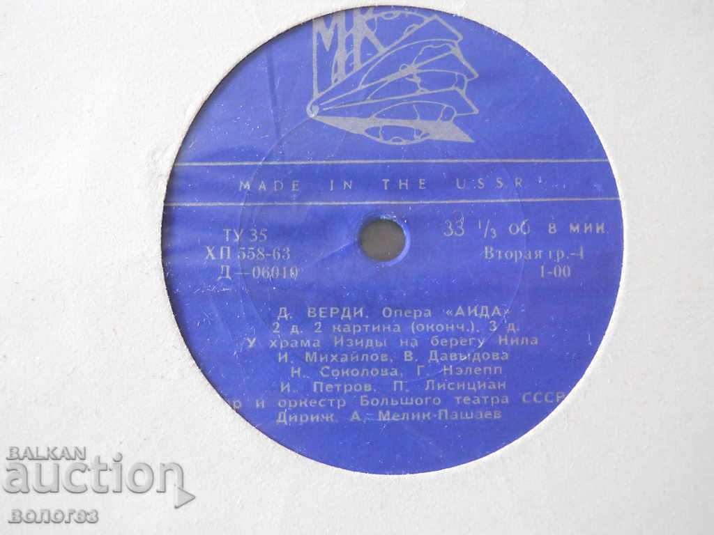 Auction  Gramophone record - Verdi "Aida" 2nd and 3rd act