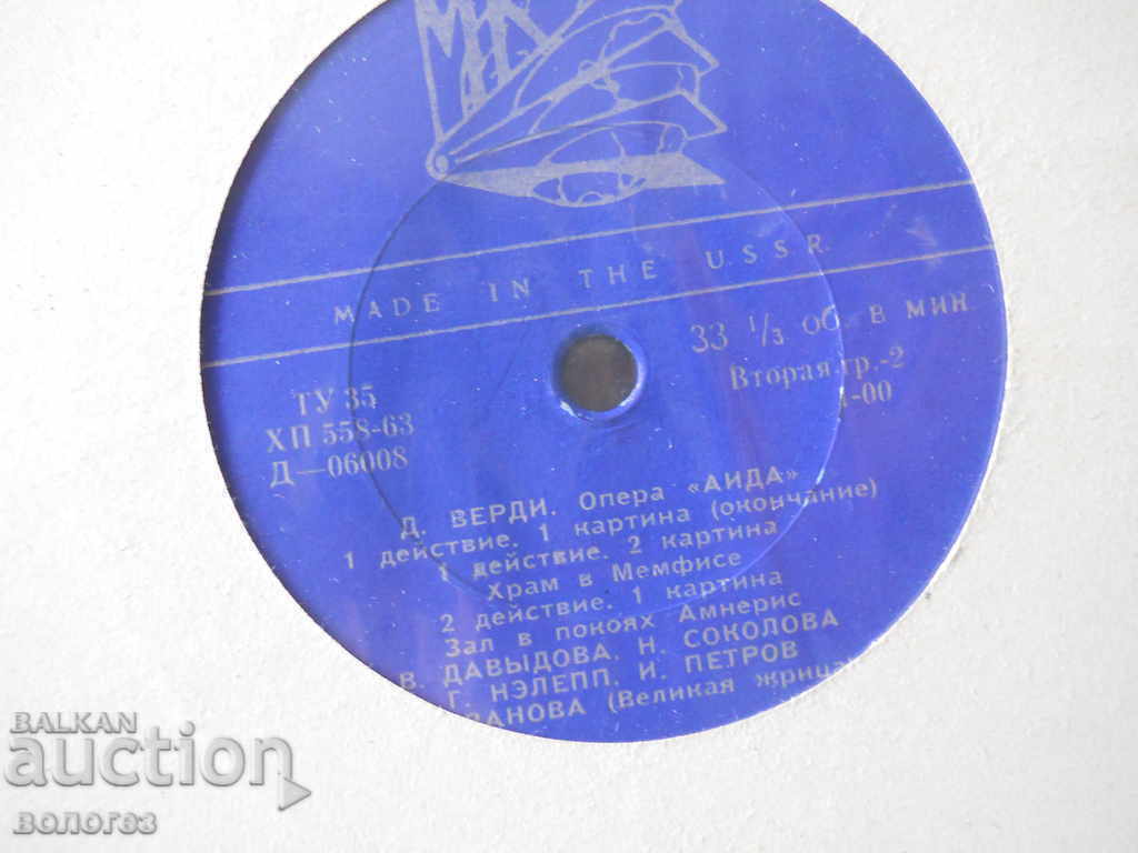 Gramophone record - Verdi / "Aida" - 1st and 2nd act with price € 1.20 | 2.35 BGN